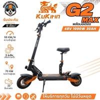 ราคา สกู๊ตเตอร์ KUKIRIN G2 Max สกู๊ตเตอร์ไฟฟ้า 48V 1000W ร้านในไทย Electric Scooter (40579366175)