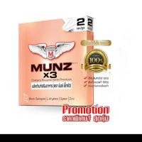 ราคา [พร้อมส่ง] Munz x3 มันซ์ อาหารเสริมสำหรับผู้ชาย ขนาด 2 แคปซูล (7916661229)
