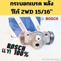 ราคา กระบอกเบรค VIGO 2WD Bosch 15/16" / กระบอกเบรกหลัง แม่ปั๊มเบรค Toyota วีโก้ 2WD ตัวเตี้ย BWJ796 47550-0K010 BOSCH (50551489941)