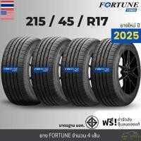 ราคา 215/45R17 ยางรถยนต์ FORTUNE รุ่น FSR602 "ขอบ17นิ้ว" จำนวน4เส้น ปี25 รับประกัน120วัน+แถมฟรีจุ๊บลม (23365002762)