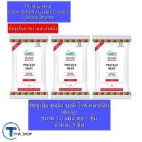 ราคา THA _shop (10 แผ่น x 3) ตรางู ทิชชู่เย็น ทิชชู่เปียก Cooling Body Wipes ผ้าเช็ดทำความสะอาดผิว tissue ทิชชู่เย็นตรางู (29913372964)