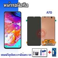 ราคา จอ LCD A70✔งานTFTหน้าจอ+ทัช หน้าจอ จอ หน้าจอมือถือ หน้าจอโทรศัพท์❌สแกนนิ้วไม่ได้ แถมฟิล์มกระจก+ชุดไขควง (8751977689)