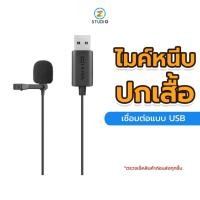 ราคา Boya BY-LM40 usb Lavalier ไมโครโฟน ไมค์หนีบปกเสื้อ ไมค์ USB ไมค์คอมพิวเตอร์ สายยาว 4เมตร (10747445545)