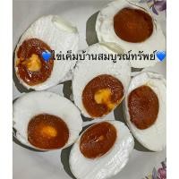 ราคา ไข่เค็มต้มสุก 10 ฟอง (42468634011)