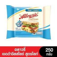 ราคา Allowrie อลาวรี่เชดด้าชีส12สไลซ์Lite ขนาด 250 กรัม (23448083153)