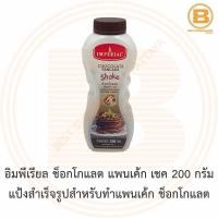 ราคา อิมพีเรียล ช็อกโกแลต แพนเค้ก เชค 200 กรัม แป้งสำเร็จรูปสำหรับทำแพนเค้ก ช็อกโกแลต Imperial Chocolate Pancake Shake 200 g. (9754909151)