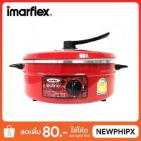 ราคา IMARFLEX กระทะไฟฟ้า รุ่น MP-12Q (ขนาด 3 ลิตร) (1883724065)