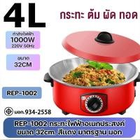 ราคา 4L กระทะไฟฟ้า หม้อไฟฟ้า อเนกประสงค์ กระทะไฟฟ้าในครัวเรือน ทำอาหารและตุ๋น ประกัน6 ปี (25435286509)