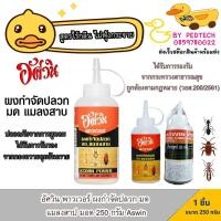 ราคา อัศวิน ผง กำจัดปลวก 250 กรัม (42076676317)