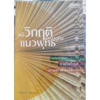 ราคา แก้วิกฤตเศรษฐกิจแนวพุทธ วิทยากร เชียงกูล (29561374047)