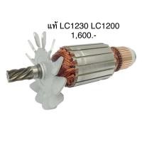 ราคา ทุ่น อะไหล่แท้ LC1230 LC1200 Makita(มากีต้า) LC1230 METAL CUTTING SAW 305MM(MALC1200) (3370305679)