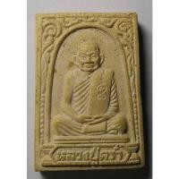 ราคา Antig 406/108 พระสมเด็จพิมพ์รูปเหมือนหลวงปู่คร่ำ วัดวังหว้า อำเภอแกลง จังหวัดระยอง (10297341472)