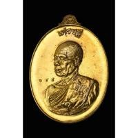 ราคา เหรียญหลวงพ่อคูณ วัดบ้านไร่ รุ่นเศรษฐี มั่งมีศรีสุข ปี 2557 (21279365985)
