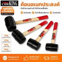 ราคา COWKING ค้อนหัวยาง ด้ามไม้ ขนาด 8/11/16/24 ออนซ์ ค้อน ค้อนด้ามไม้ ค้อนยาง ค้อนยางปูกระเบื้อง (49260237378)