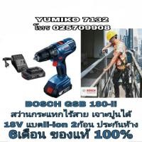 ราคา BOSCH GSB 180-li สว่านกระแทกไร้สาย 18V ประกันห้าง 6เดือน ของแท้100% (2657784417)