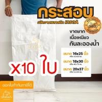 ราคา ⚡️เหนียว กันละอองน้ำได้ ⚡️ 10 ใบ ถุงกระสอบ พลาสติก ขาวล้วน กระสอบ ใส่ของ พัสดุ ใส่เสื้อผ้า ผ้านวม ส่งไปรษณีย์ (25118312380)