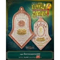 ราคา กันชง พิมพ์ใหญ่ วัดจุฬามณี สมุทรสงคราม (18501146665)