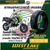 ราคา ยางมอเตอร์ไซค์ คาวาซากิ เคเอสอาร์ Kawasaki KSR ยางหน้า 100/90-12 TL ยางหลัง 100/90-12 TL - ลายวิง (55356303705)