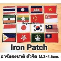 ราคา อาร์มตัวรีด ธงชาติ สินค้าไทยสต้อคพร้อมส่ง สวยตรงปก อาร์มIron patch อาร์มธงชาติ ตัวรีดติดเสื้อ ตัวรีดติดหมวก (21783987945)