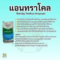 ราคา (พร้อมส่ง) สารป้องกันกำจัดโรคพืช แอนทราโคล (40976288585)