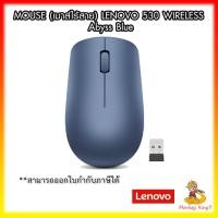 ราคา Lenovo 530 Wireless Mouse ( ABYSS BLUE ) เม้าไร้สาย แท้ ศูนย์ไทย รับประกัน 1 ปี By MonkeyKing7 (12935563263)