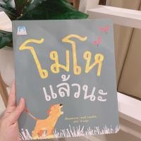 ราคา หนังสือนิทาน โมโหแล้วนะ (7693269651)