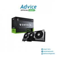 ราคา MSI VGA GEFORCE RTX 5090 VENTUS 3X OC - 32GB GDDR7 - A0166462 (41404378789)
