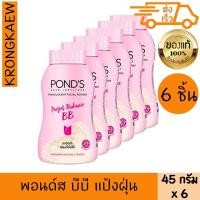 ราคา พอนด์ส บีบี เมจิก พาวเดอร์ แป้งฝุ่น 45 ก. x 6 POND'S BB MAGIC POWDER 45 G X 6 POND (27192607001)