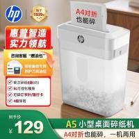 ราคา HP (HP) ระดับ 4 เครื่องทําลายเอกสาร A5 ในครัวเรือนขนาดเล็กที่เป็นความลับ 6 แผ่น เครื่องทําลายเอกสาร Office Dedicated Shredder (56461219652)