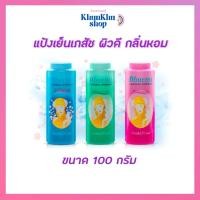 ราคา เภสัช แป้งเย็นเภสัช 100 กรัม (29122452146)