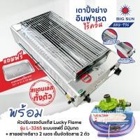 ราคา เมืองนนท์แก๊ส BIGSUN เตาย่าง ใช้แก๊ส ไร้ควัน สแตนเลส BBQ-936 ขนาดตะแกรง 30X64 ซม. พร้อมหัวปรับเซฟตี้ครบชุด (4410450646)