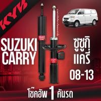 ราคา ✨KYBโช๊คอัพ suzuki carry ซูซูกิแครี่ excelg ปี 2008-2013 kayaba kyb (23566441057)
