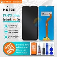 ราคา Lcd จอ จอชุด Pop3plus หน้าจอ LCD TFT สําหรับ Pop 3 Plus พร้อมชุดประกอบดิจิไทเซอร์ แบบเต็ม (29659484753)