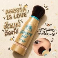 ราคา ‼️ร้านนี้ถูกที่สุด‼️ของแท้จากญี่ปุ่น ANESSA Perfect UV Brush-on Powder แป้งฝุ่นป้องกันรังสียูวีนี้มีแปรงในตัว พกพาสะดวก (26078249599)