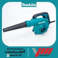 ราคา เครื่องเป่าลม MAKITA UB1102 มากีต้า เป่าลม เป่าดูด เครื่องเป่าดูด เครื่องเป่ารถ เครื่องทำความสะอาดรถ (26052634120)