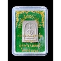 ราคา สมเด็จโครงว่าว พิมพ์เล็ก หลวงพ่ออุ้น วัดตาลกง ปี2548 (26059141431)
