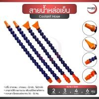 ราคา สายน้ำหล่อเย็น ขนาด 2 , 3 , 4 , 6 หุน สายน้ำพลาสติก สายฉีดน้ำหล่อเย็น ท่อหล่อเย็น กระดูกงู / Coolant Hose (27131960727)