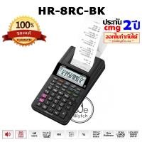 ราคา CASIO ของแท้ % เครื่องคิดเลขพิมพ์กระดาษ รุ่น HR-8RC-BK พร้อม Adeptor รับประกัน CMG เครื่องคิดเลข HR-8RC, HR-8, HR8 (5016595831)