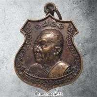 ราคา เหรียญหลวงพ่อไพฑูรย์ วัดชากมะกรูด ต.กร่ำ อ.แกลง จ.ระยอง ไม่ทราบปี (27216749644)