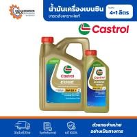 ราคา CASTROL EDGE 5W-30/5W-40 | น้ำมันเครื่องยนต์เบนซิน คาสตรอล เอจ สังเคราะห์แท้ ขนาด 4+1L (910705082)