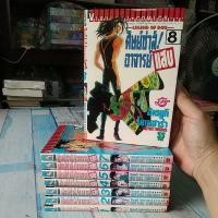 ราคา การ์ตูน​ มังงะ​ วิบูลย์​กิจ​ / ศิษย์ซ่าส์!อาจารย์แสบ / 8เล่มจบ / HIDEYUKI YONEHARA (15593262458)
