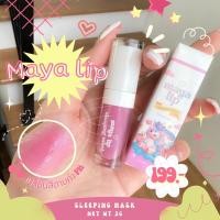 ราคา Maya Lip mask ลิปมาส์กปากบำรุงให้ปากนุ่มชุ่มชื่น (19391959464)
