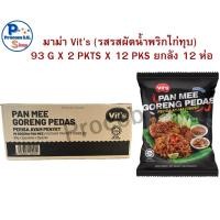 ราคา มาม่า Vit’s ปันหมี่รสผัดน้ำพริกไก่ทุบ (แบบแห้ง) 1 ลัง 93g x 2's x 12Pack (46405326585)