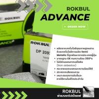 ราคา ROKBUL ผ้าเบรค หน้า Mitsubishi Pajero Mini มิตซูบิชิ ปาเจโร่ มินิ ผ้าเบรก (46403017247)