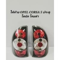 ราคา ไฟท้าย​ ไฟท้าย​แต่ง​โดนัท​ OPEL CORSA​ รุ่น5​ประตู​ (3165353183)