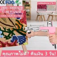 ราคา ปืนปักพรม Tufting Gun (มีของ พร้อมส่งจากไทย) 2in1 สีชมพู ใช้กับไหมพรม8ply (25763118500)