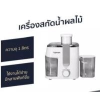 ราคา เครื่องสกัดน้ำผลไม้ Cuizimate ใหม่ ประกัน 2 ปี (25808533144)