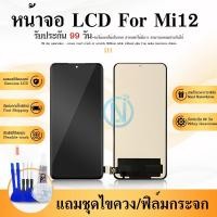 ราคา Mi12 อะไหล่หน้าจอสัมผัสดิจิทัล (TFT) LCD 6.28 นิ้ว สําหรับ Mi12 /Mi 12X 2112123Ac (25636371743)