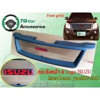 ราคา กระจังหน้า&Logo ISUZU D-MAX ปี2007-2011 (3637697797)