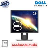 ราคา Dell จอมอนิเตอร์ ( รุ่น DEL-SNSP1917S ) Pro 19 Plus ขนาด 19 นิ้ว เช็คสินค้าก่อนสั่งซื้อ (43922633379)